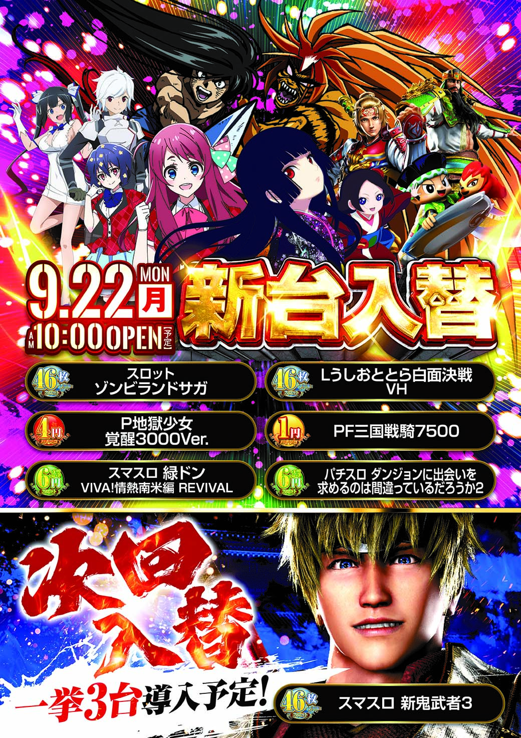 Lうしおととら白面決戦